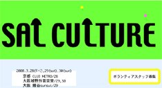 イベントでは現在ボランティアスタッフを募集中。興味がある人は「SAL CULTURE」オフィシャルサイトから応募しよう。
