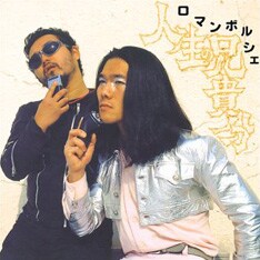 ベストアルバムには過去音源からのよりすぐりのナンバーのほか、新曲やバンドバージョンが収録される（写真は記念すべき説教芸術第1弾「人生の兄貴分」）。