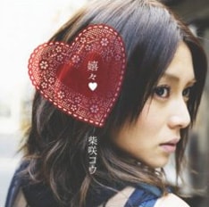 シンガー・柴咲コウの5年半を集大成した2枚のベストアルバムは、初めて彼女の楽曲に触れる人にもオススメだ（写真は昨年リリースされた最新オリジナルアルバム「嬉々」）。