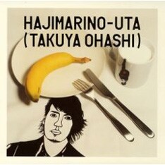 写真はソロ第1弾「はじまりの歌」。コラボ企画「VOICE × VOICE」Vol.1では秦基博をゲストボーカルに迎え、スガシカオの「そろそろいかなくちゃ」をカバーしている。