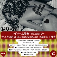 「2008年1月号」というタイトルのとおり、本気で毎月リリースを予定しているというこのシリーズ。「ドリーム開発」の今後の展開も含めて要注目だ。