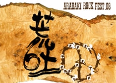 今年より第一次先行予約は抽選制に変更されている。キャンプサイト券やP1（会場内）駐車券は人気が高いので、ぜひ申し込んでおこう。