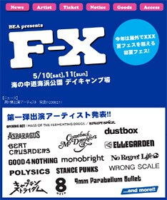 昨年は夏に屋内で行われた「BEA presents F-X」。今年は初夏の野外にステージを移して開催される。