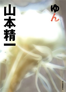 なお、「画展」の会場にて「ゆん」を購入した人を対象に、イベント終了後にサイン会も予定されているとのこと。