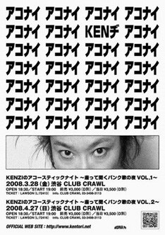 KENZIの歌声をガッチリ堪能できるソロ・アコースティックライブ。ファンはぜひ足を運んでおこう。