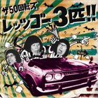 ザ50回転ズなど3バンドが新宿タワレコ屋上で激突