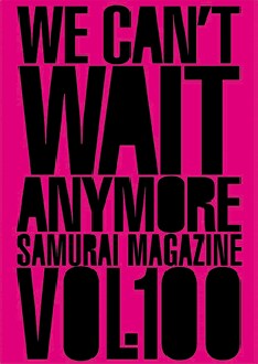 YOUR SONG IS GOODのハットリ”ショ～ティ”ヤスヒコは先日のライブでこのイベントのことを「Samurai magazine100周年イベント」と激しく間違えて告知していた。