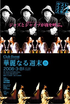 若いジャズ＆ジャイヴファンにはたまらない3人が高知に集結。