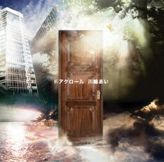 卒業式ライブ企画では応募したすべての学校に、川嶋あいからのボイスメッセージがプレゼントされる（写真は最新シングル「ドアクロール」）。