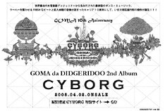 オフィシャルサイトには期間限定の「CYBORG」特設サイトがオープンしている。