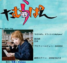 本日2月14日にはShibuya O-WESTにてアルバム発売記念ライブ「たむらぱんワンマンライブ88%」を行った。