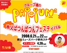 「バイト君のぱつんぱつんBLOG」ではメンバーのオフショットや裏話も多数紹介。ファン必見のブログだ。