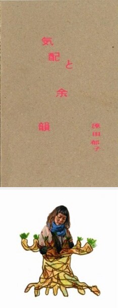 写真は上がブックCD、下が通常盤ジャケット。なお、収録曲「やわらかくて きもちいい風」は電気グルーヴのピエール瀧も出演する話題の映画「百万円と苦虫女」の主題歌に決定。