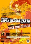 恒例の沖縄ジャパレゲ祭に九州男、PUSHIMらが参戦