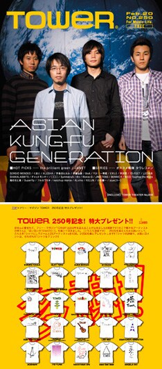 記念すべき創刊250号では、アジカンが表紙を飾った。