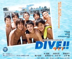 映画「ダイブ!!」には林遣都、池松壮亮、溝端淳平が出演。監督は映画「ニライカナイからの手紙」を手がけた熊澤尚人が担当。