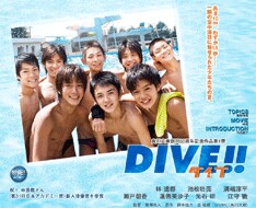 映画「ダイブ!!」には林遣都、池松壮亮、溝端淳平が出演。監督は映画「ニライカナイからの手紙」を手がけた熊澤尚人が担当。