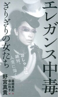 野宮の書籍発表は、昨年3月の「おしゃれに生きるヒント」以来1年ぶり。