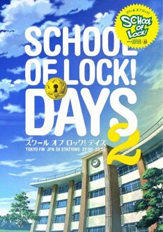 単行本「SCHOOL OF LOCK! DAYS 2」にはRIP、バンプ、アジカンほか昨年番組に登場した先生・生徒が勢揃い。
