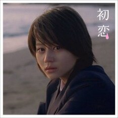 ジャケットには、CMに出演している堀北真希が登場。愁いを帯びた表情が印象的だ。