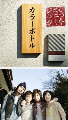 幅広い世代に親しまれるカラーボトルの1stフルアルバムがついに完成。