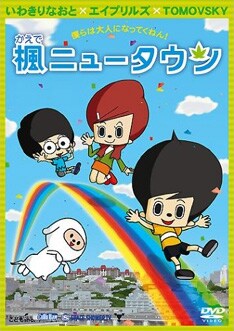 イベント当日は会場2Fにて「楓ニュータウン」と「エイプリルズ」のオリジナルコンテンツカードが作成できるとのこと。
