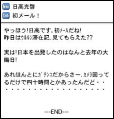 このサービスを利用することで、メンバーの日常をより身近に感じることができるかも？（画像はメールサンプル）
