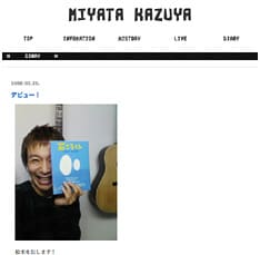 宮田は自身の日記にて、満面の笑顔で絵本作家デビューを報告。