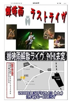 解散ライブのタイトルや開演時間、チケットの発売日など、詳細は後日発表される。