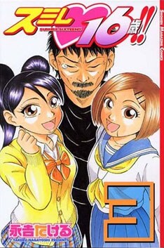 人間以上に人間らしいスミレと正体不明のオヤジ。実写化が難しそうなこの素材がどのようなドラマになるのか気になるところ（写真は原作コミック3巻）。