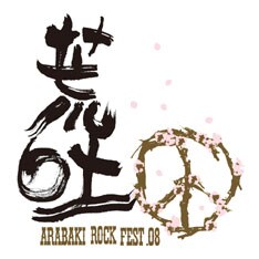 出演アーティスト第3弾発表は3月31日に行われる予定。