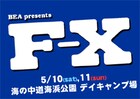 福岡の初夏フェス「F-X」出演者第3弾＆日割り決定