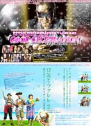 サザンの松田＆関口がディスコとウクレレでソロ対決