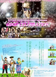 パーティチューンとウクレレサウンド、オリジナルとカバーという両極端なソロアルバムを発表する2人。ビジュアルの落差も強烈だ。