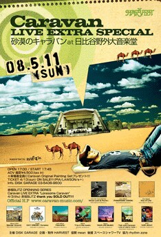 当日は"SURF & ROCK"をコンセプトにしたファッションブランド・meanとのコラボグッズが販売される予定。