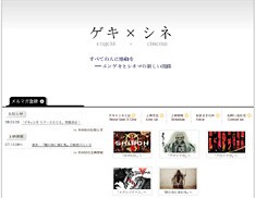 「ゲキ×シネ」オフィシャルサイトではメールマガジンを配信中。さらに各作品の予告映像を観ることができる。