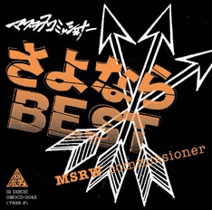 このリリースにあたって遠藤は「今回のアルバムは、特に伝えたかった歌詞を中心に選曲をしました。最後のメッセージの代わりとして聴いてもらえたら嬉しいです」とコメント。