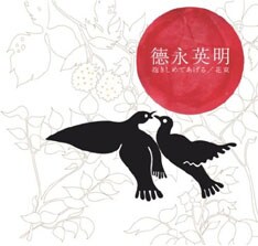 今後はオリジナルフルアルバムのリリースにも期待したいところだ。