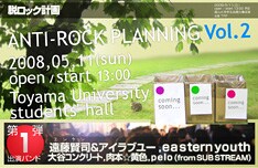 2006年の「vol.1」には、向井秀徳アコースティック＆エレクトリック、水中、それは苦しい、曽我部恵一BANDが参加した。