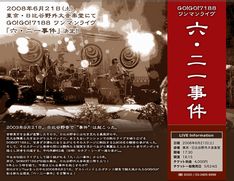 GO!GO!7188が日比谷野音で「六・二一事件」を決行 - 音楽ナタリー