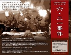 全国各地でのツーマンライブで鍛え抜かれたGO!GO!が、日比谷野音に再び新たな伝説を刻む。