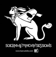 写真は昨年発表された副島さんとピンカラ殺生Sの配信限定シングル「COME ON BABY」。今回はSOIL & "PIMP" SESSIONSのCDに収録されることになる。