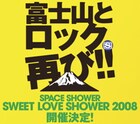 「SWEET LOVE SHOWER」今年も山中湖で2日間開催