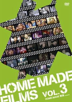 収録ビデオから名場面があしらわれた「HOME MADE FILMS Vol.3」のジャケット。