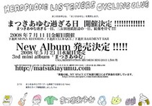 「まつきあゆむは『まつきあゆむ』をリリースします」という印象的なコピーが踊るオフィシャルサイト。