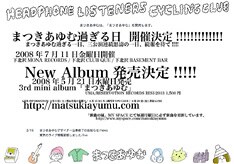 「まつきあゆむは『まつきあゆむ』をリリースします」という印象的なコピーが踊るオフィシャルサイト。