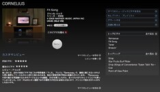 販売価格は1曲400円。手軽なギフトとしてもオススメだ。