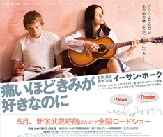 イーサン・ホーク監督は「JUJUが日本でこの映画のためにレコーディングしてくれて光栄だよ。この映画にとって音楽は重要な意味を持っているからね」と感謝の気持ちを語っている。