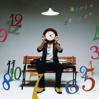 レーベルサイトでは、CDリリースよりひと足先に試聴がスタート。一度聴いたら耳から離れない「待ちぼうけ」のフレーズが印象的なタイトル曲は必聴。