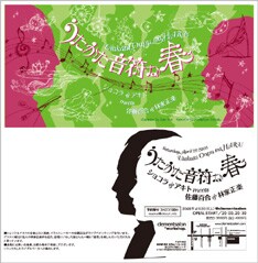 彼らのソフトな歌声が空間をどのように演出するのか楽しみなところ。